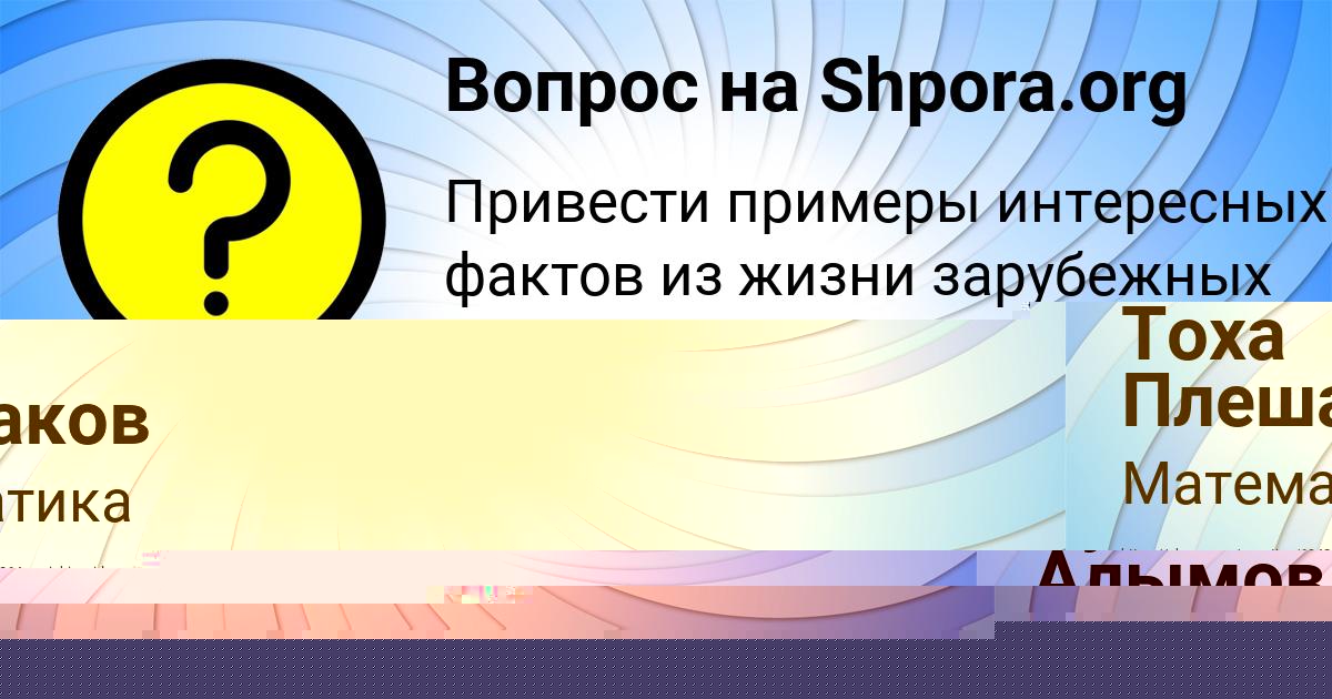 Картинка с текстом вопроса от пользователя Руслан Алымов