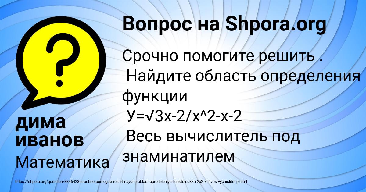Картинка с текстом вопроса от пользователя дима иванов