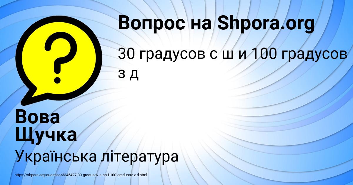 Картинка с текстом вопроса от пользователя Вова Щучка