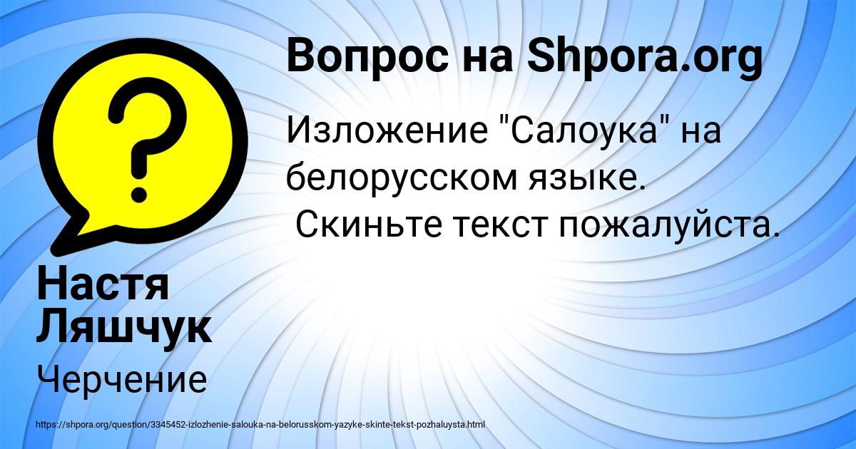 Картинка с текстом вопроса от пользователя Настя Ляшчук