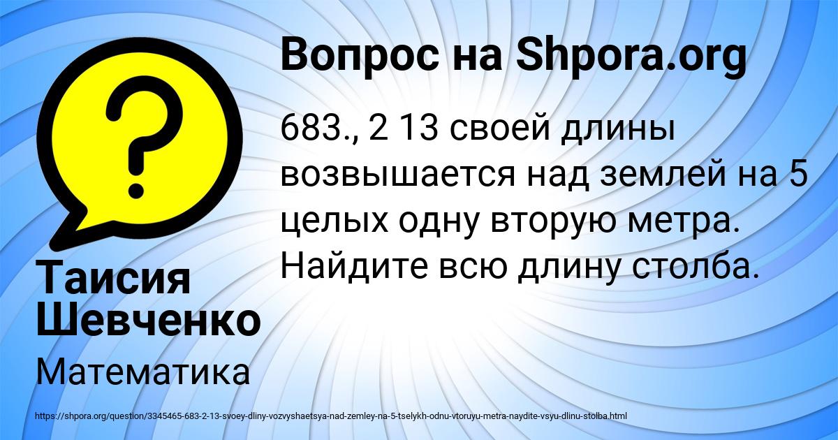 Картинка с текстом вопроса от пользователя Таисия Шевченко