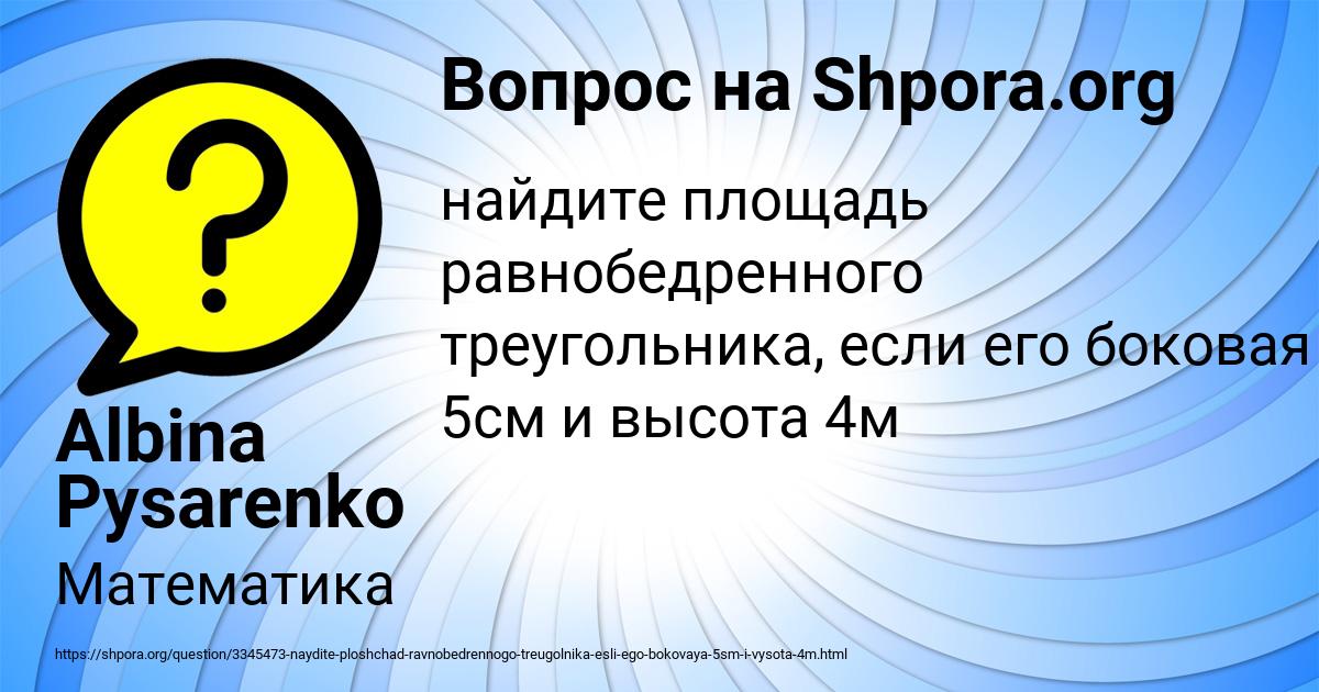 Картинка с текстом вопроса от пользователя Albina Pysarenko