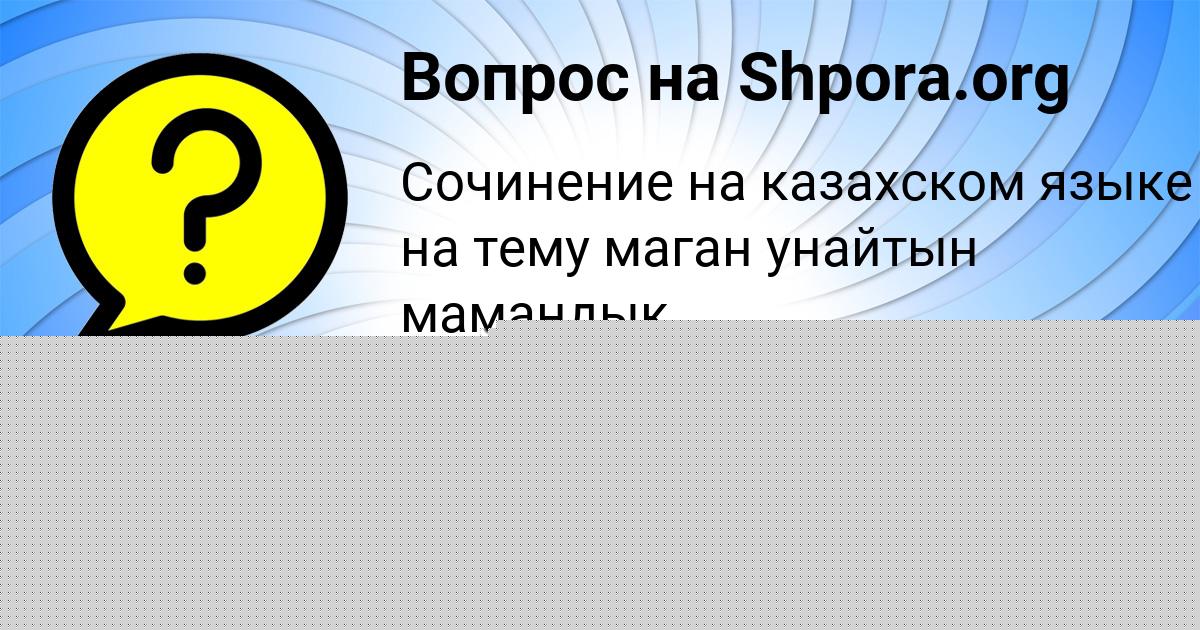 Картинка с текстом вопроса от пользователя Афина Гайдук