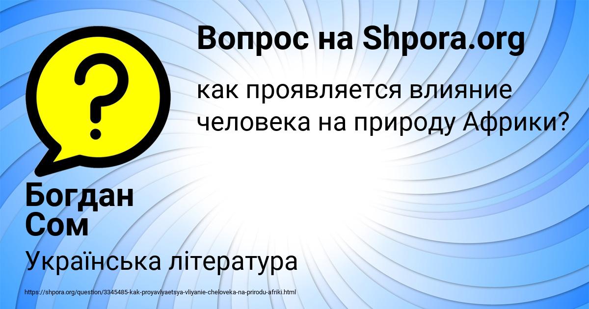 Картинка с текстом вопроса от пользователя Богдан Сом