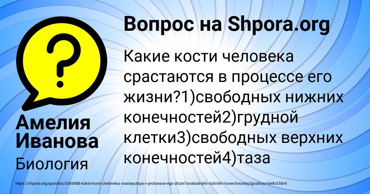 Картинка с текстом вопроса от пользователя Амелия Иванова
