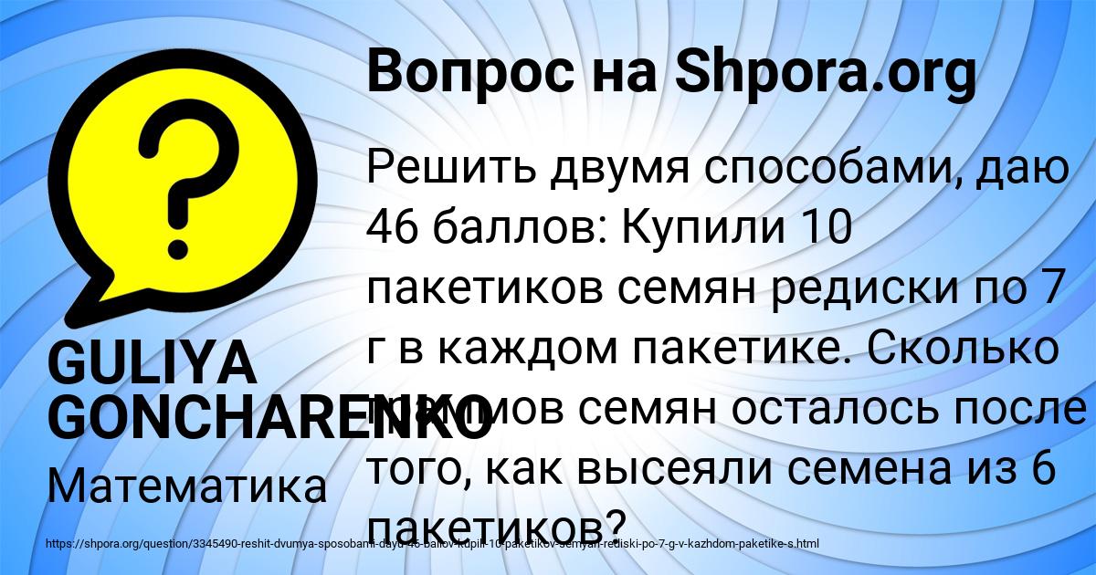 Картинка с текстом вопроса от пользователя GULIYA GONCHARENKO