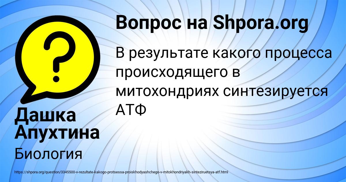 Картинка с текстом вопроса от пользователя Дашка Апухтина