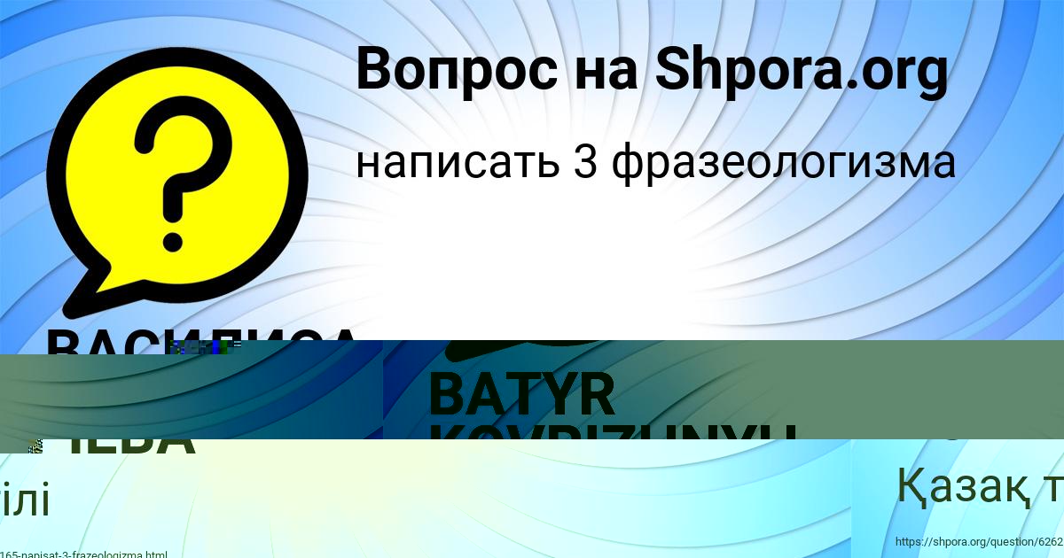 Картинка с текстом вопроса от пользователя BATYR KOVRIZHNYH