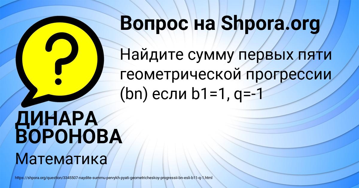 Картинка с текстом вопроса от пользователя ДИНАРА ВОРОНОВА