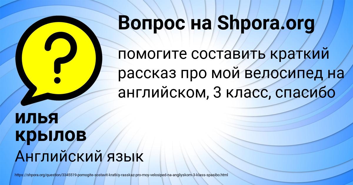 Картинка с текстом вопроса от пользователя илья крылов