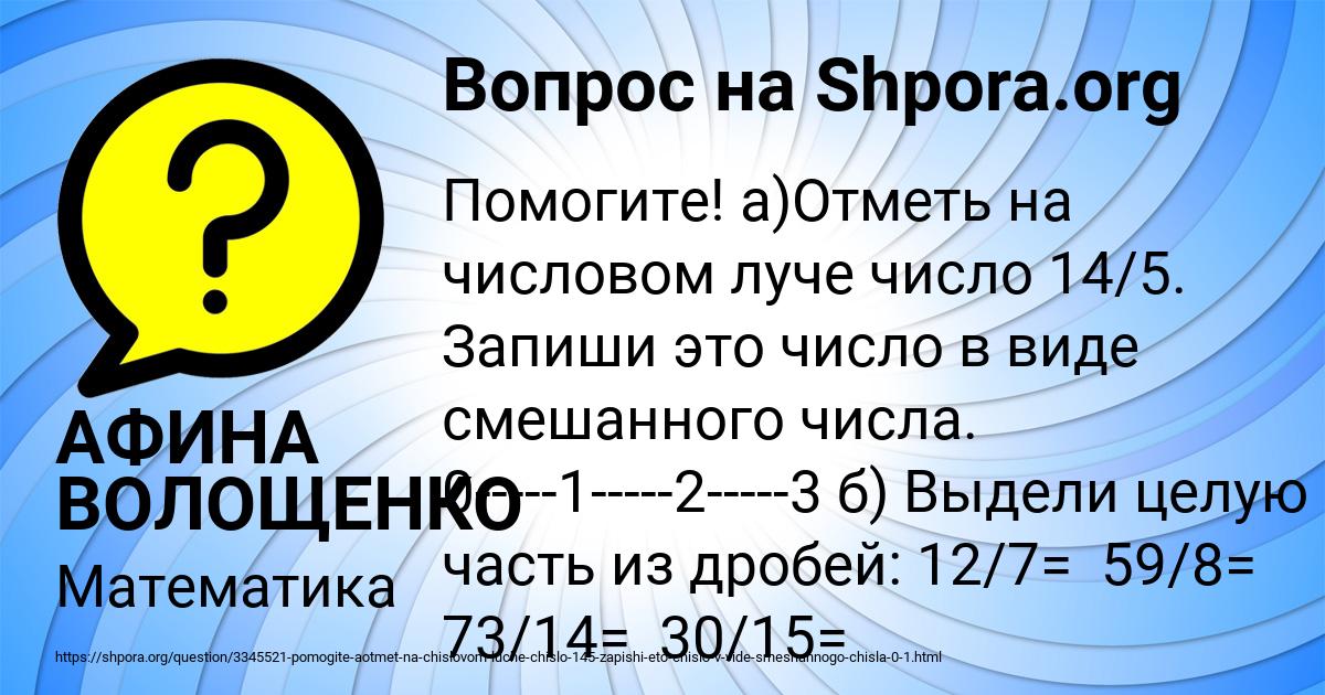 Картинка с текстом вопроса от пользователя АФИНА ВОЛОЩЕНКО