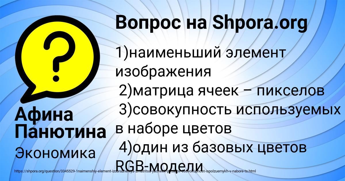Картинка с текстом вопроса от пользователя Афина Панютина
