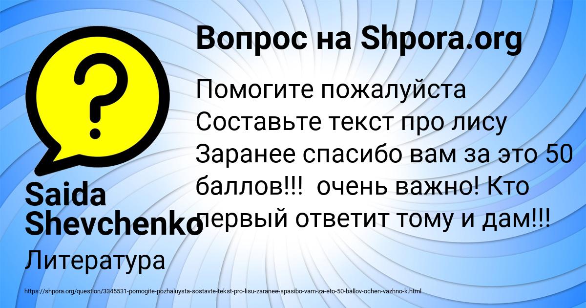 Картинка с текстом вопроса от пользователя Saida Shevchenko