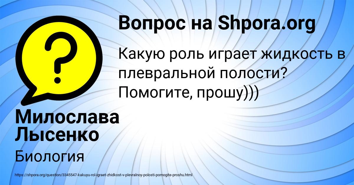 Картинка с текстом вопроса от пользователя Милослава Лысенко