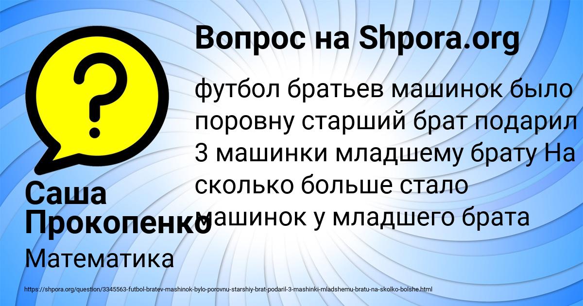 Картинка с текстом вопроса от пользователя Саша Прокопенко
