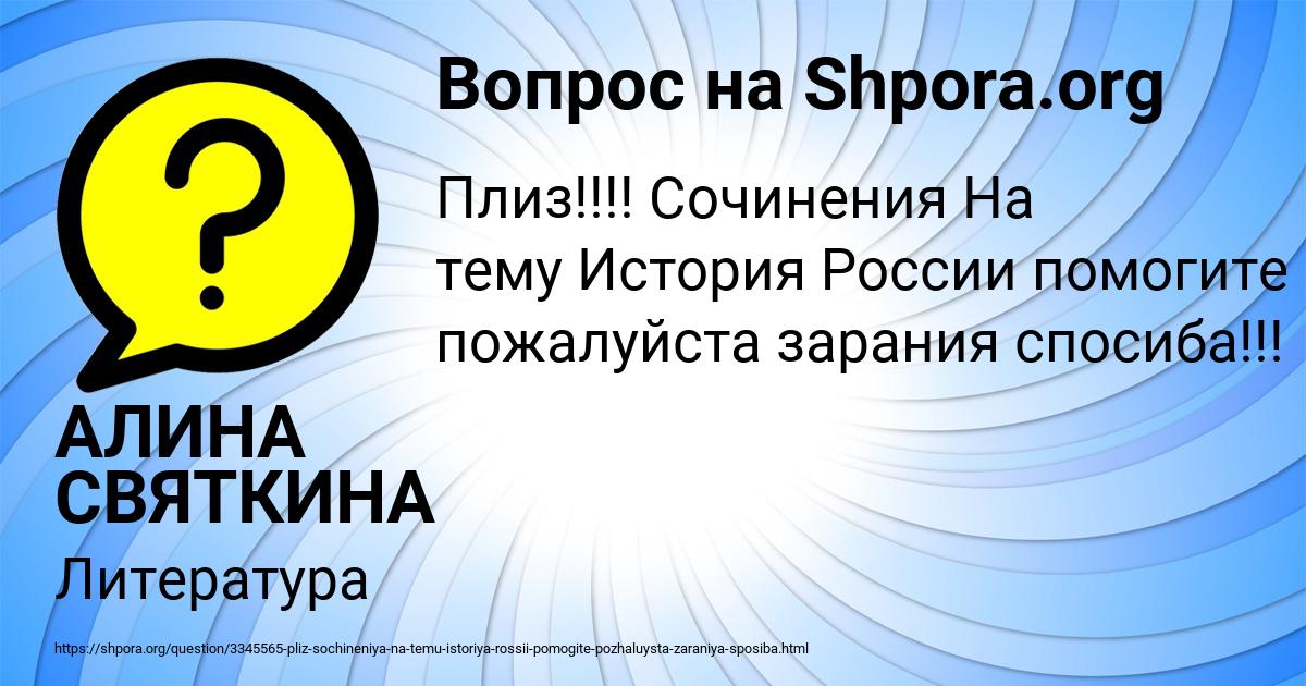 Картинка с текстом вопроса от пользователя АЛИНА СВЯТКИНА