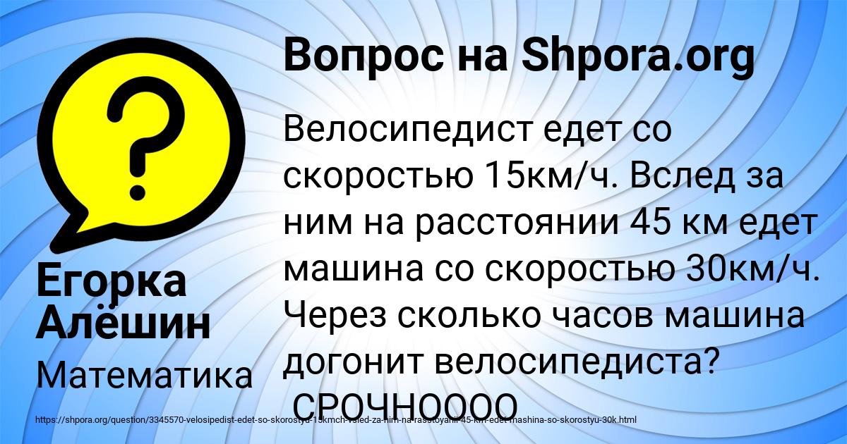 Картинка с текстом вопроса от пользователя Егорка Алёшин