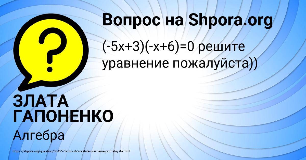 Картинка с текстом вопроса от пользователя ЗЛАТА ГАПОНЕНКО