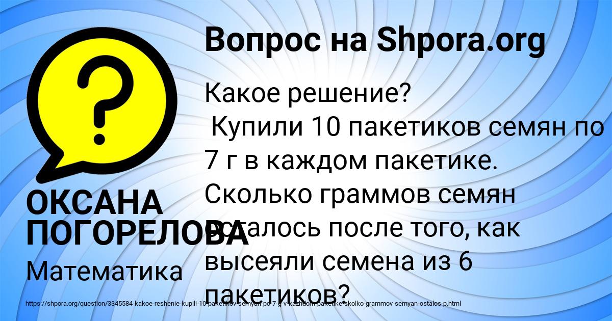 Картинка с текстом вопроса от пользователя ОКСАНА ПОГОРЕЛОВА