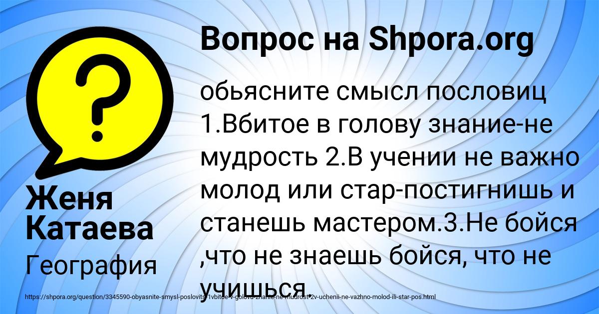 Картинка с текстом вопроса от пользователя Женя Катаева