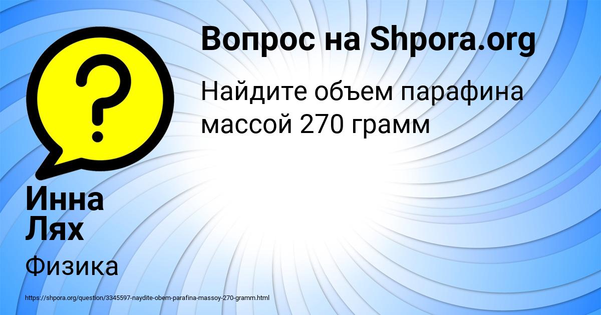 Картинка с текстом вопроса от пользователя Инна Лях