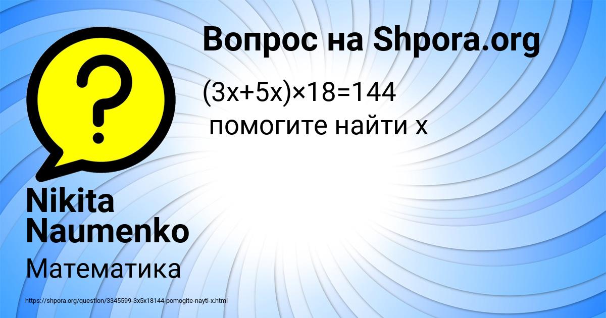 Картинка с текстом вопроса от пользователя Nikita Naumenko