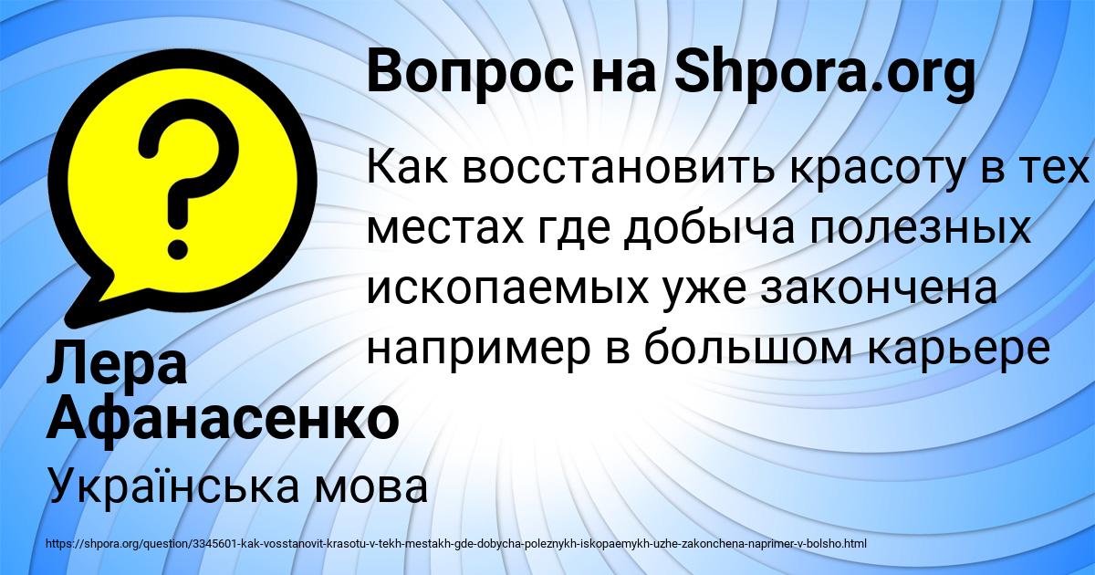 Картинка с текстом вопроса от пользователя Лера Афанасенко