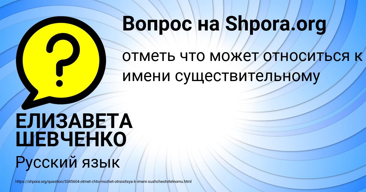 Картинка с текстом вопроса от пользователя ЕЛИЗАВЕТА ШЕВЧЕНКО