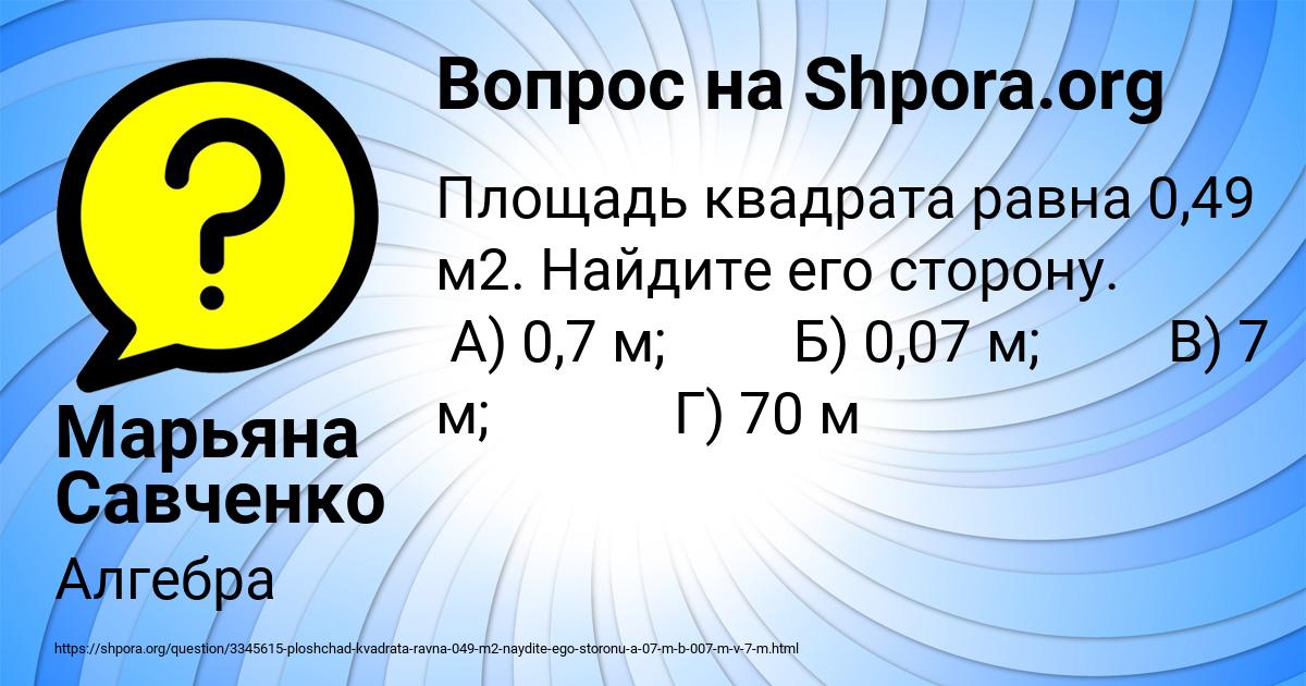 Картинка с текстом вопроса от пользователя Марьяна Савченко