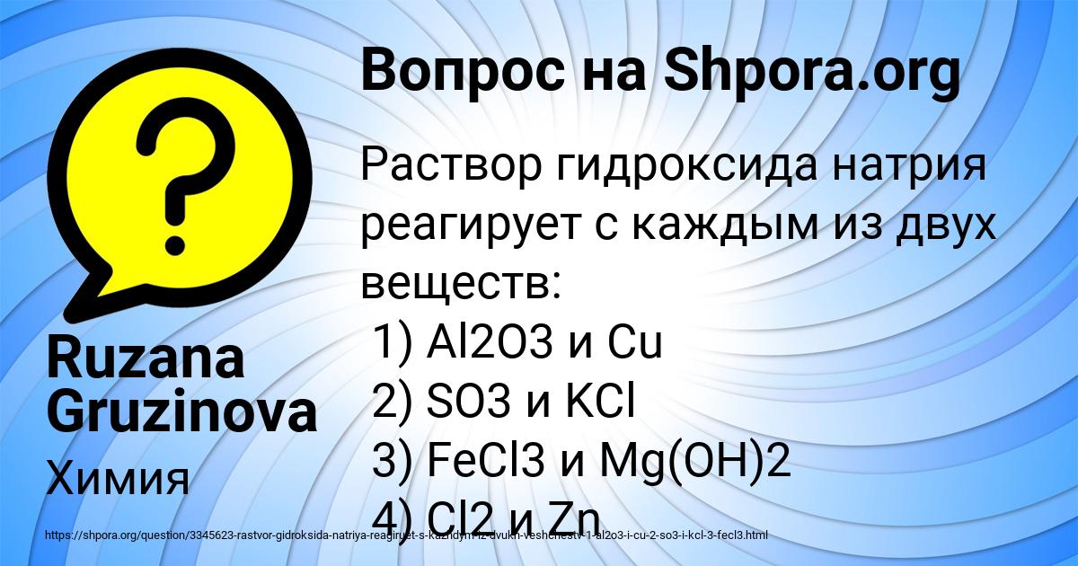 Картинка с текстом вопроса от пользователя Ruzana Gruzinova