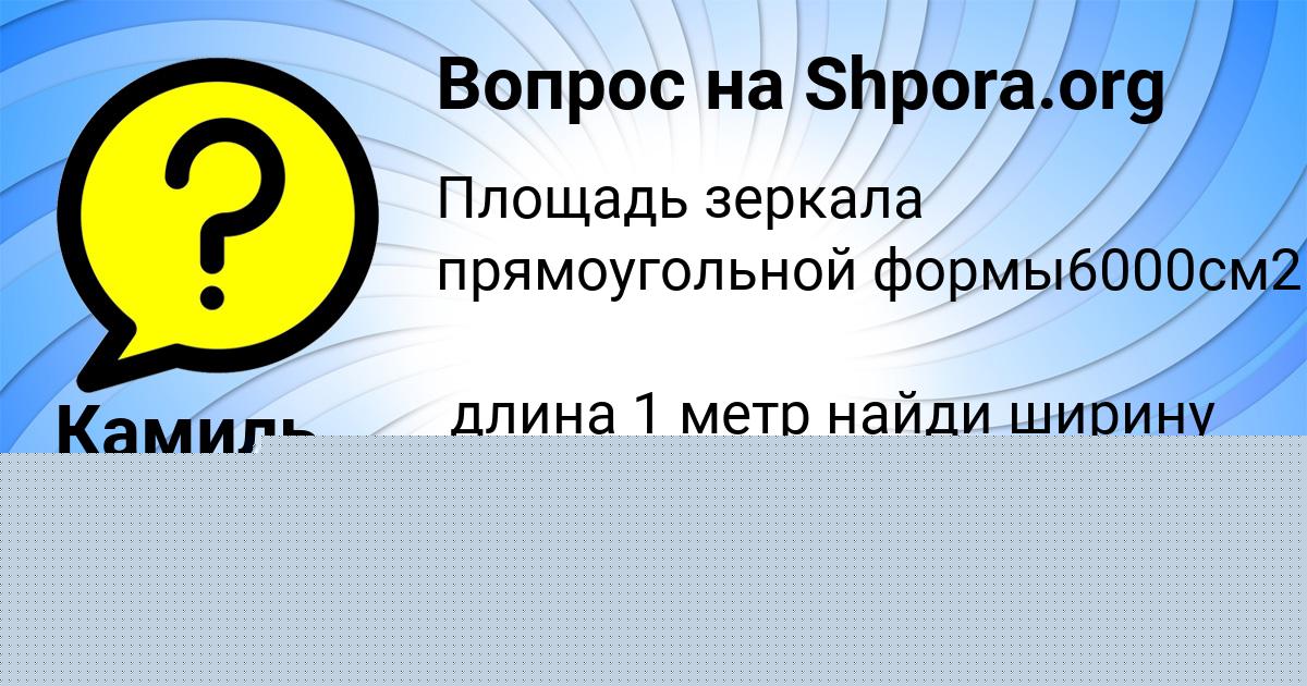 Картинка с текстом вопроса от пользователя Кузя Ломоносов