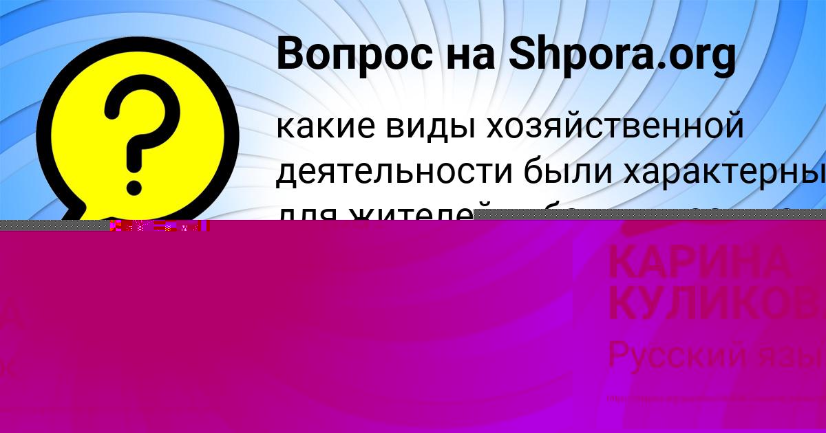 Картинка с текстом вопроса от пользователя Кристина Волощенко