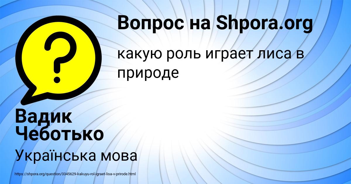 Картинка с текстом вопроса от пользователя Вадик Чеботько