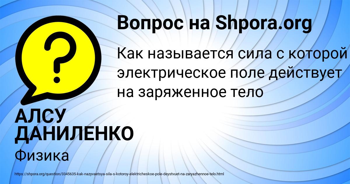 Картинка с текстом вопроса от пользователя АЛСУ ДАНИЛЕНКО