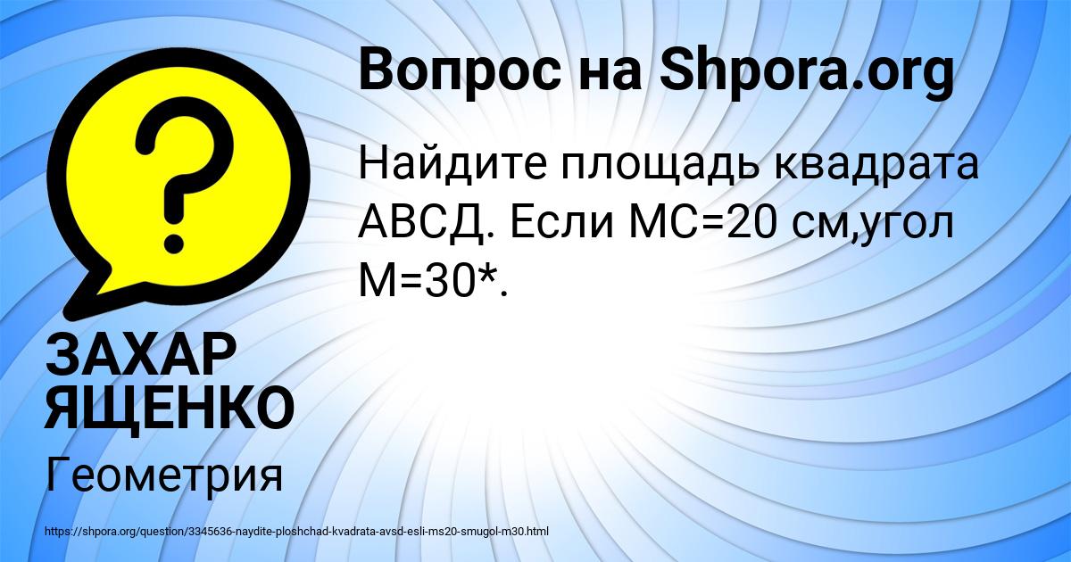 Картинка с текстом вопроса от пользователя ЗАХАР ЯЩЕНКО