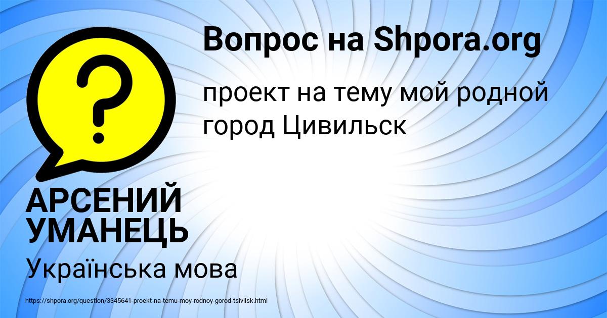 Картинка с текстом вопроса от пользователя АРСЕНИЙ УМАНЕЦЬ