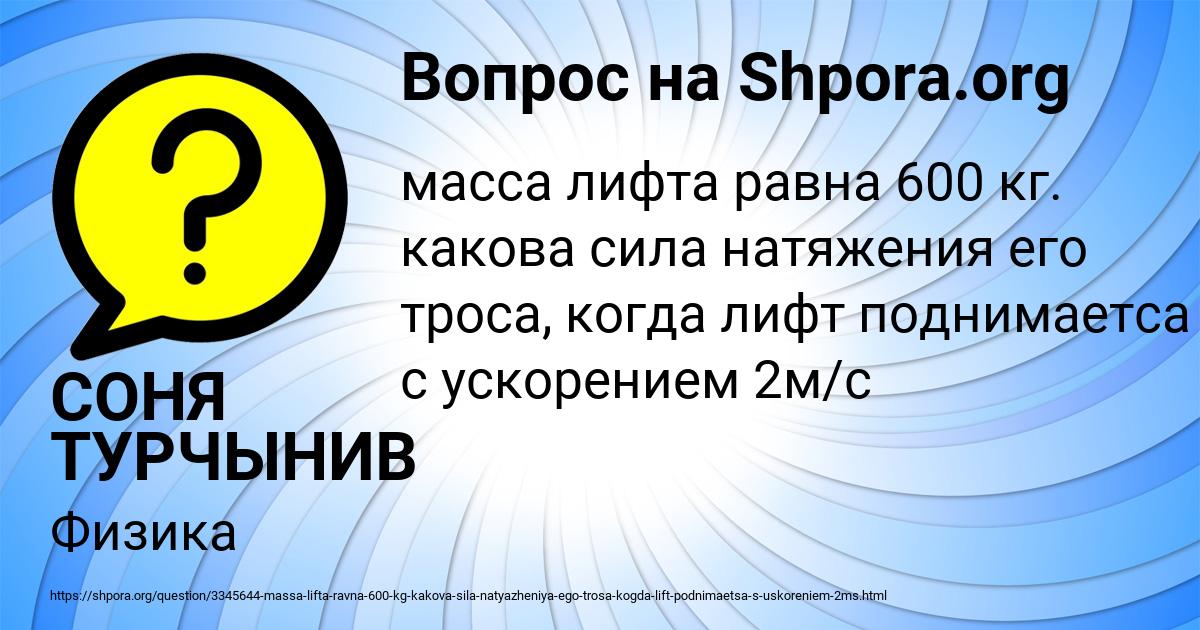 Картинка с текстом вопроса от пользователя СОНЯ ТУРЧЫНИВ