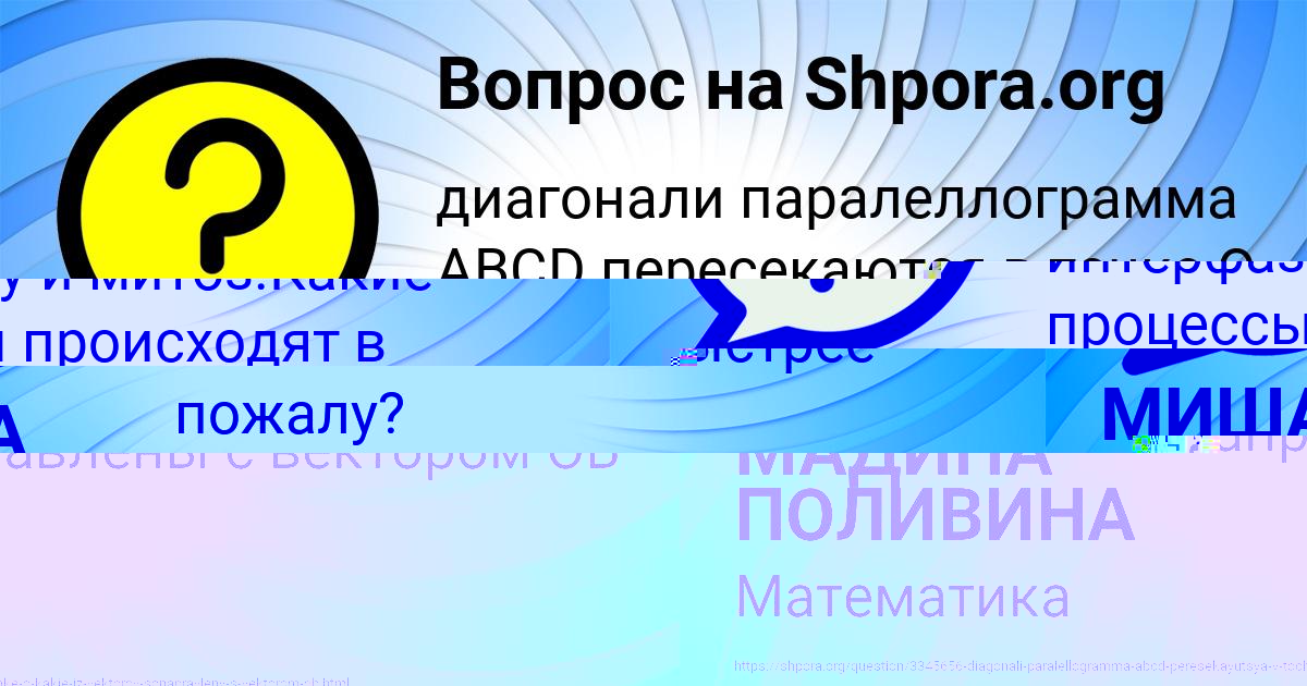 Картинка с текстом вопроса от пользователя МАДИНА ПОЛИВИНА