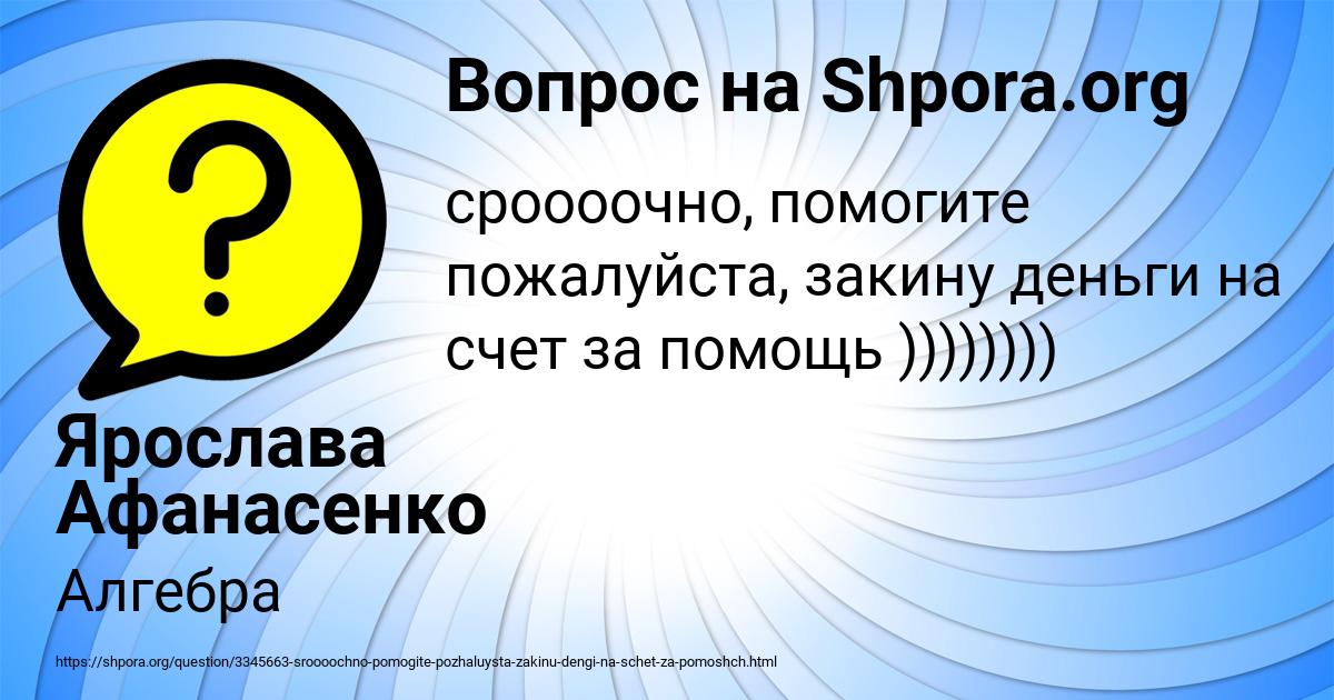 Картинка с текстом вопроса от пользователя Ярослава Афанасенко