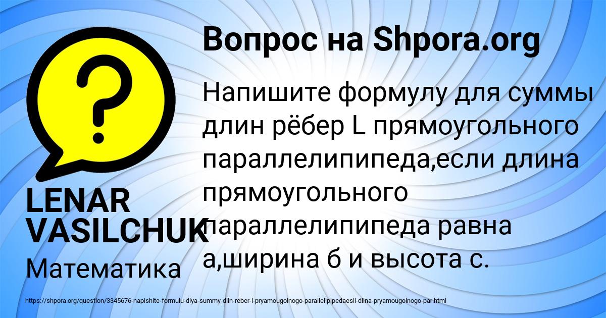 Картинка с текстом вопроса от пользователя LENAR VASILCHUK