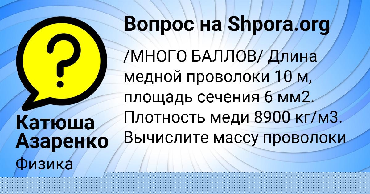 Картинка с текстом вопроса от пользователя Катюша Азаренко