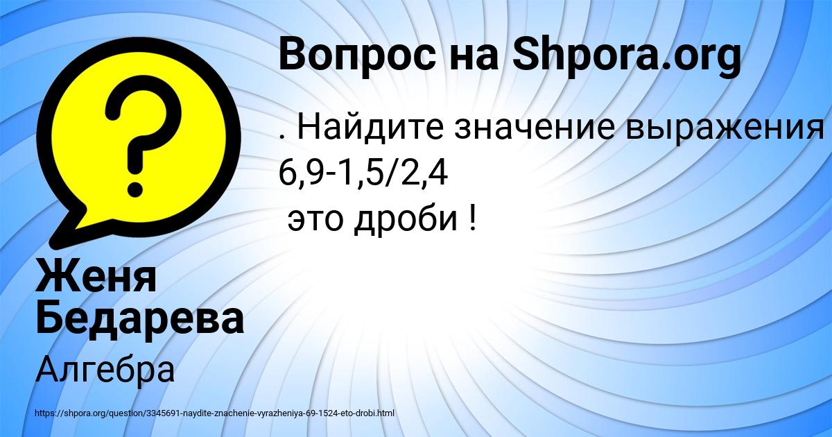 Картинка с текстом вопроса от пользователя Женя Бедарева