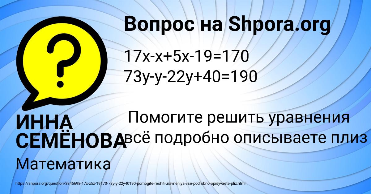 Картинка с текстом вопроса от пользователя ИННА СЕМЁНОВА