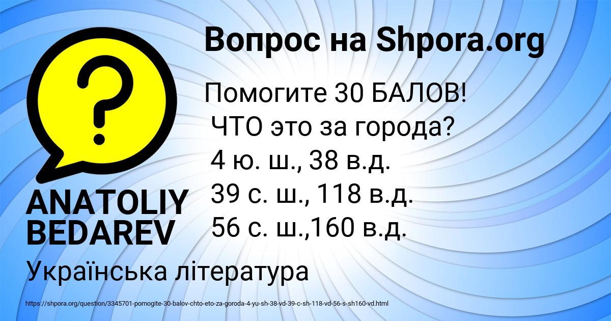 Картинка с текстом вопроса от пользователя ANATOLIY BEDAREV