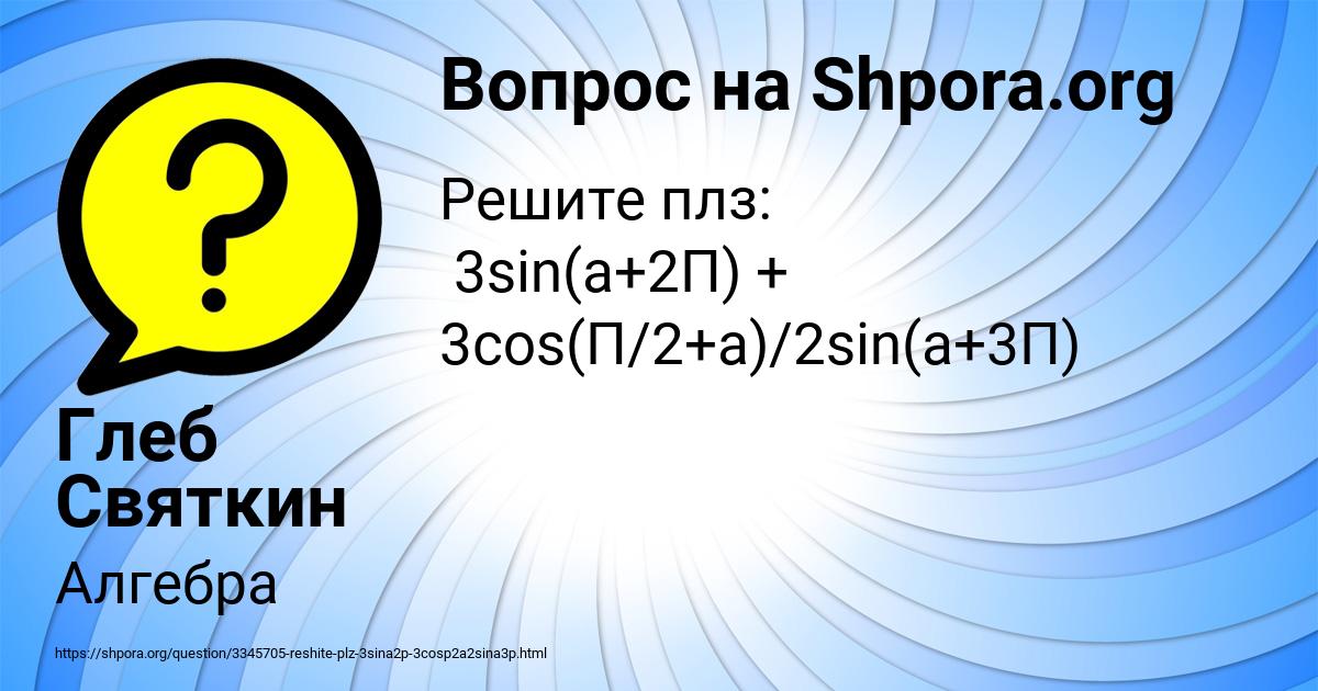 Картинка с текстом вопроса от пользователя Глеб Святкин
