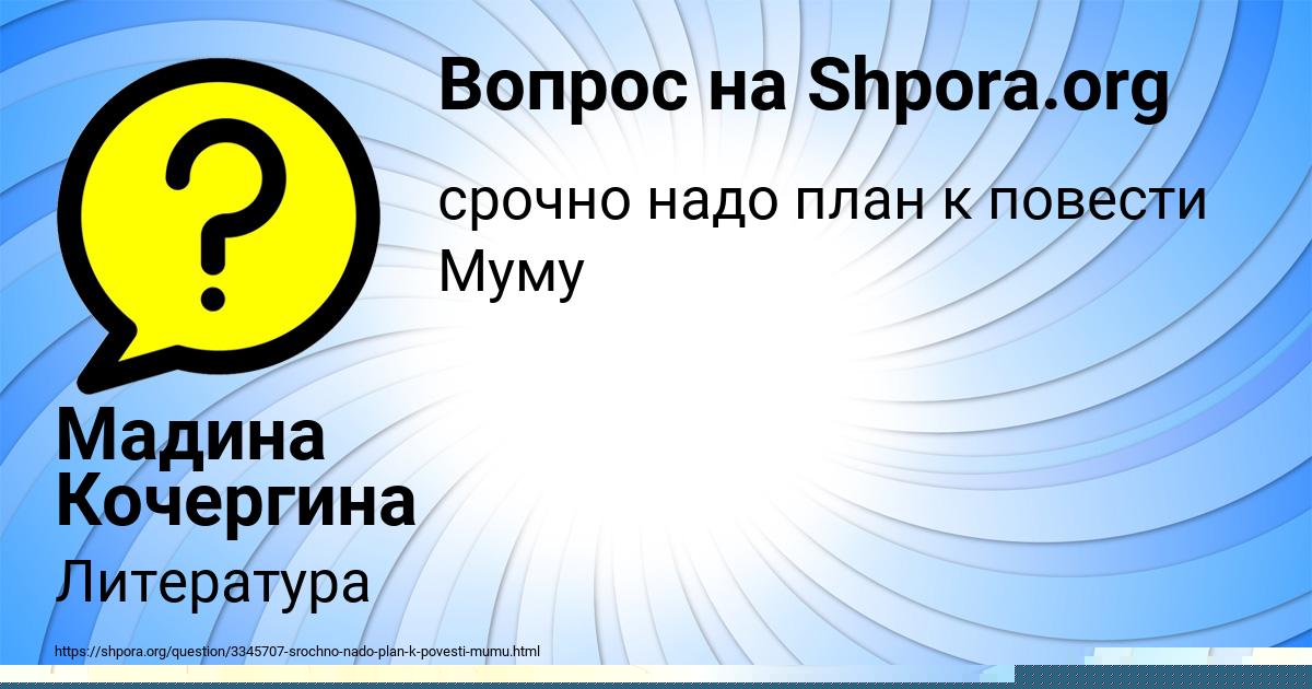 Картинка с текстом вопроса от пользователя Мадина Кочергина