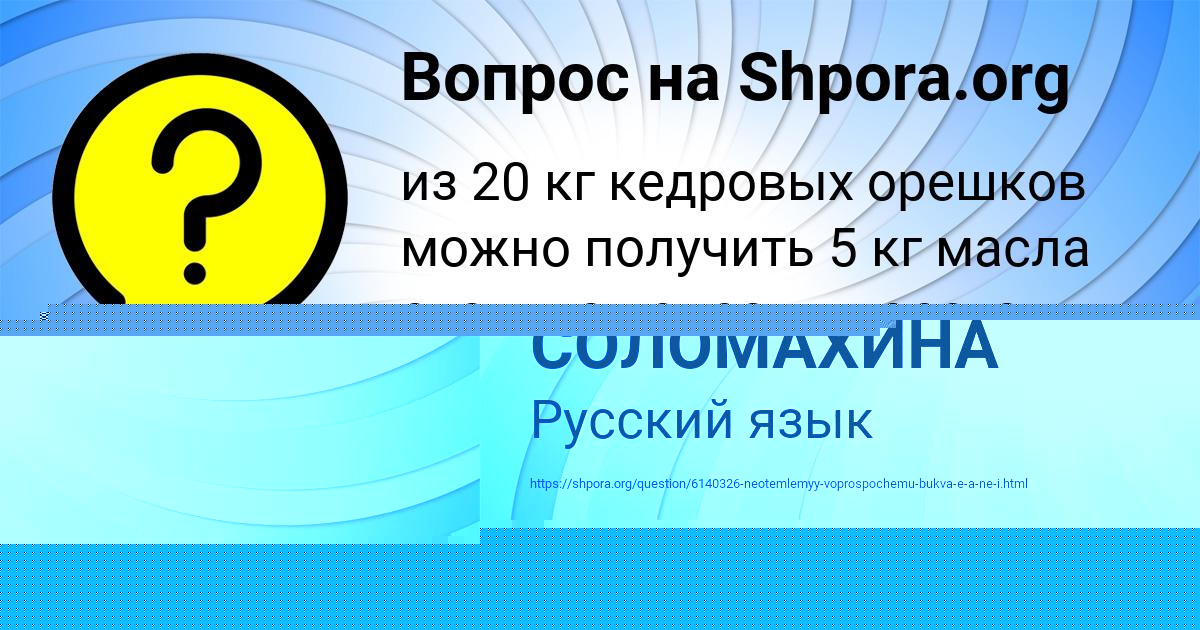 Картинка с текстом вопроса от пользователя Медина Ломакина