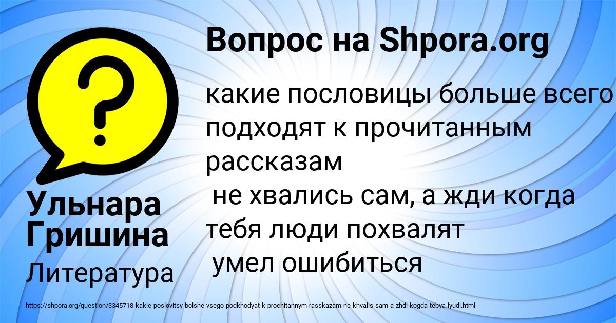 Картинка с текстом вопроса от пользователя Ульнара Гришина