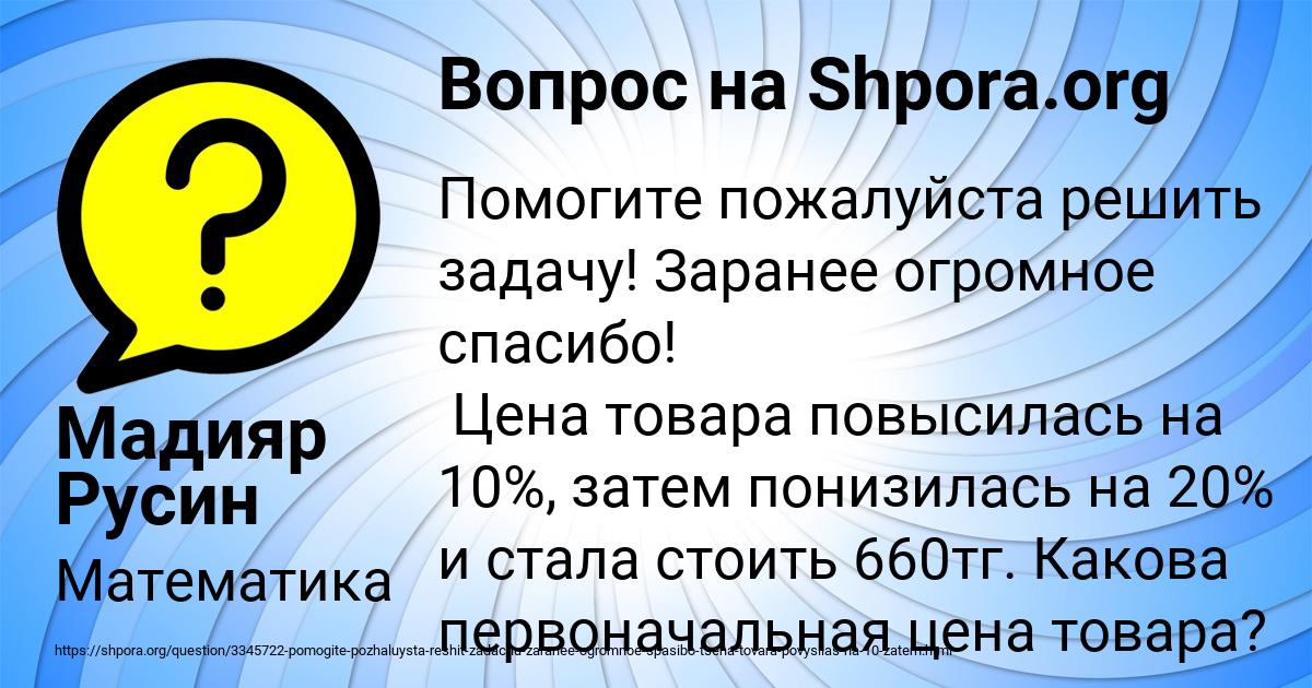 Картинка с текстом вопроса от пользователя Мадияр Русин