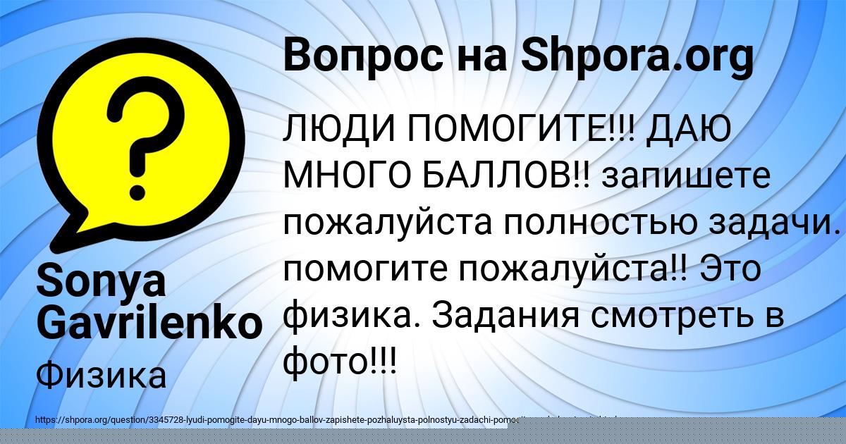 Картинка с текстом вопроса от пользователя Sonya Gavrilenko